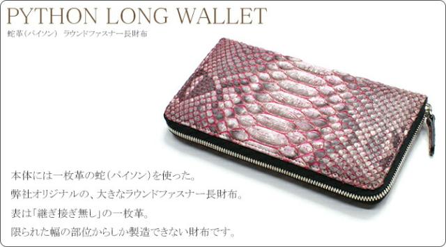 パイソン財布