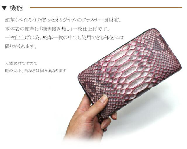パイソン財布