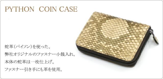 蛇 ヘビ 小銭入れ