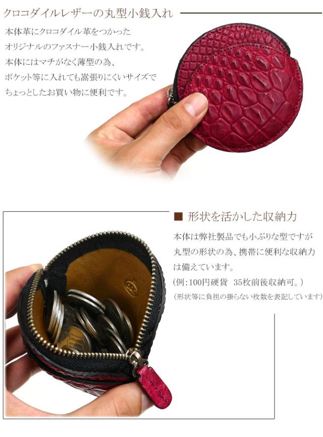 クロコ小銭入れの機能紹介