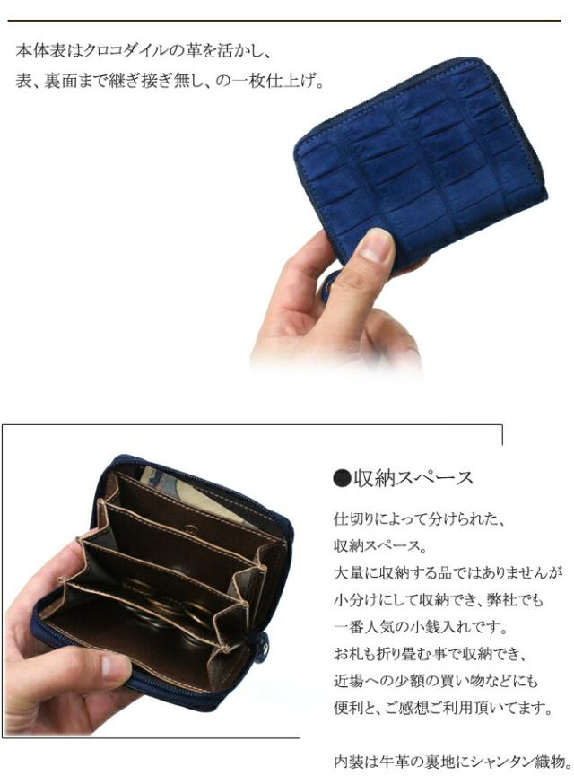 クロコダイルの小銭入れ