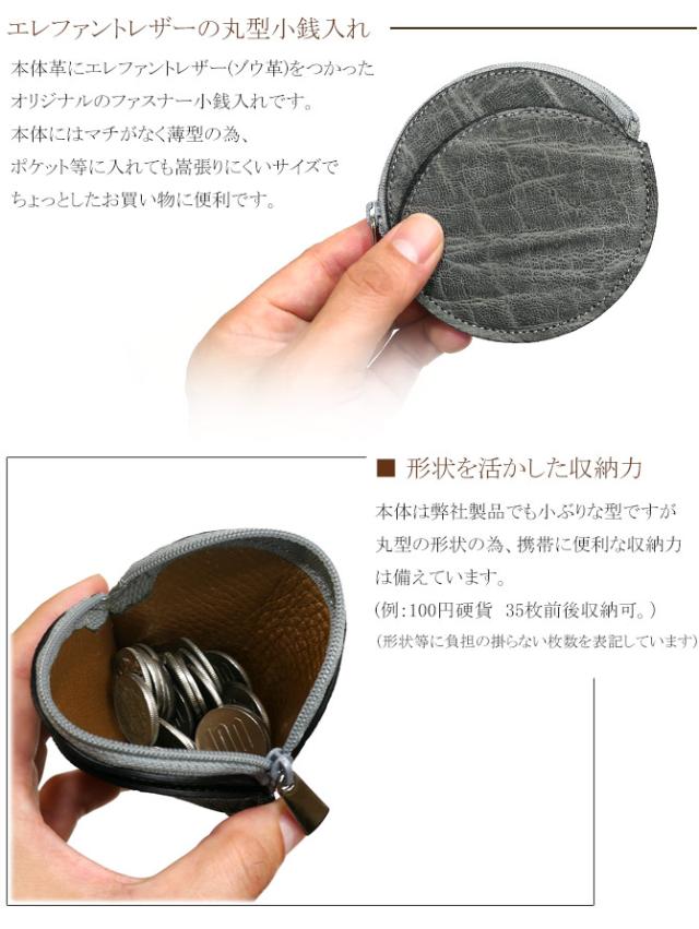 エレファントレザー(ゾウ革)小銭入れの機能紹介