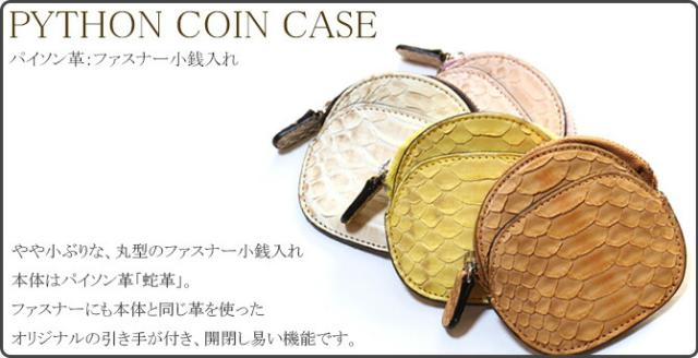 パイソン 小銭入れ