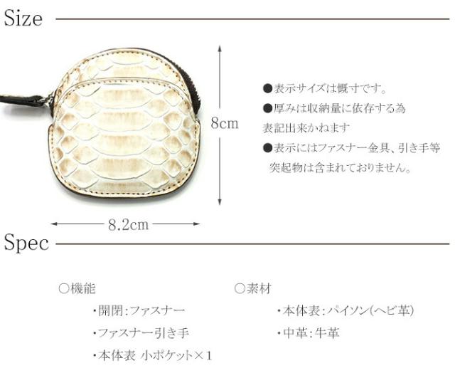パイソン 小銭入れ 機能紹介