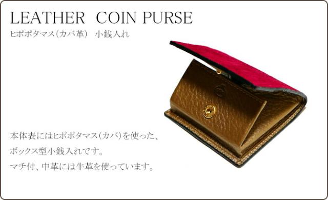 カバ革小銭入れ