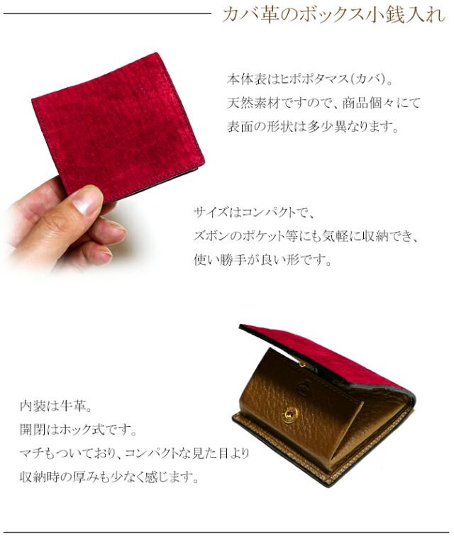 カバ革小銭入れ