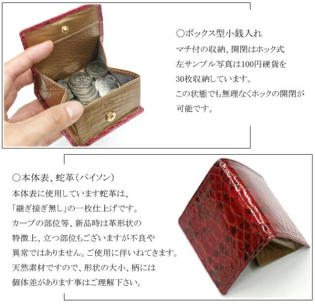 蛇革小銭入れ