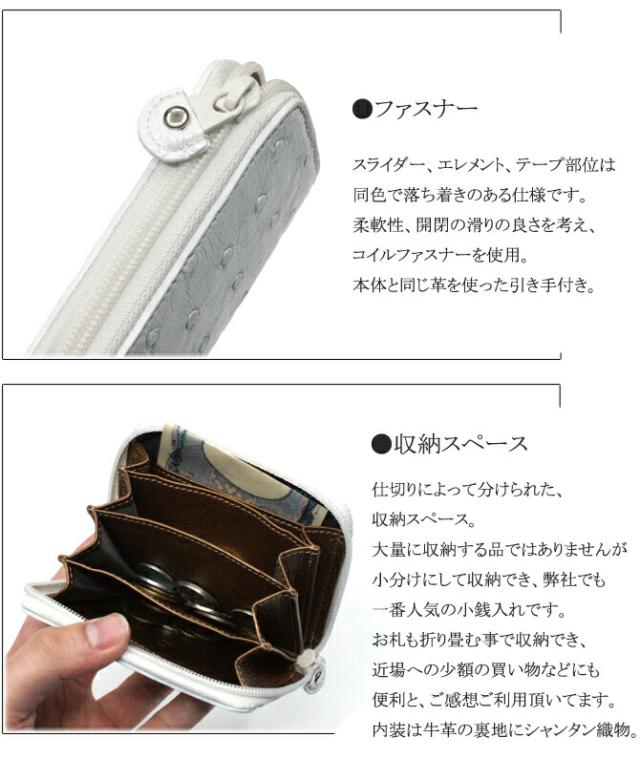 オーストリッチの小銭入れ