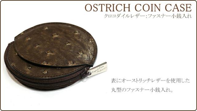 オーストリッチ(ダチョウ革)小銭入れ