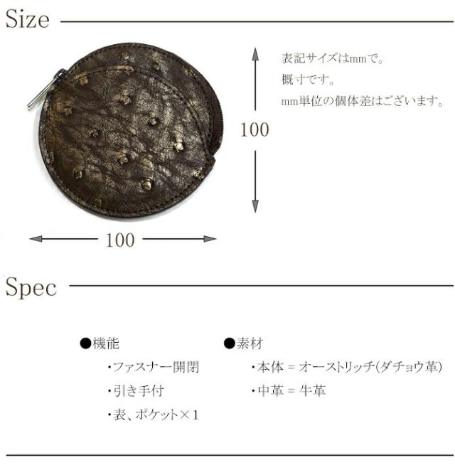 オーストリッチ(ダチョウ革)小銭入れの機能紹介
