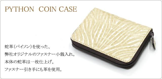 蛇 ヘビ 小銭入れ