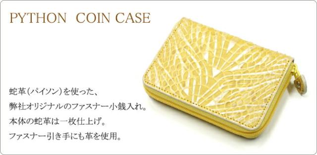蛇 ヘビ 小銭入れ