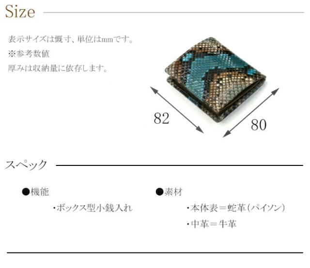 蛇革小銭入れ
