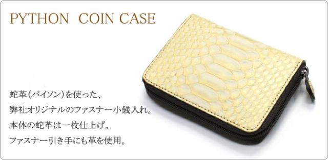 蛇 ヘビ 小銭入れ