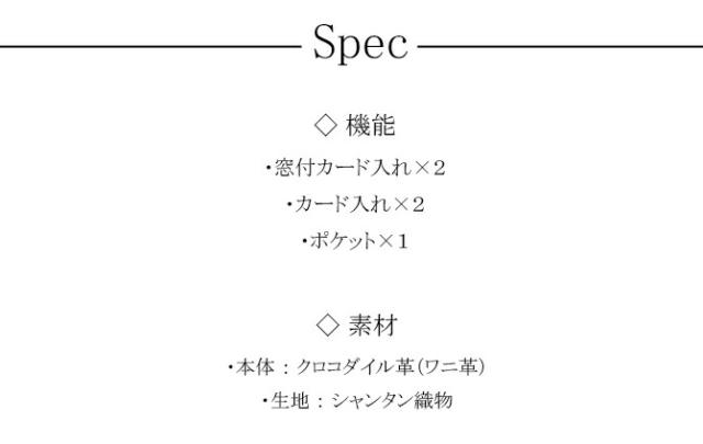 クロコダイル革 スペック
