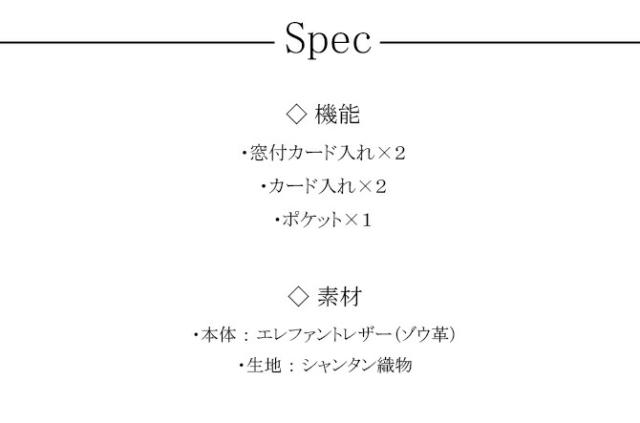 エレファントレザー スペック