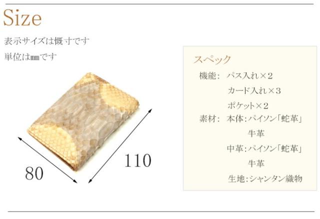 ヘビ定期入れ