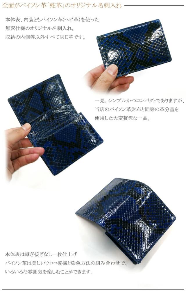パイソン名刺入れ