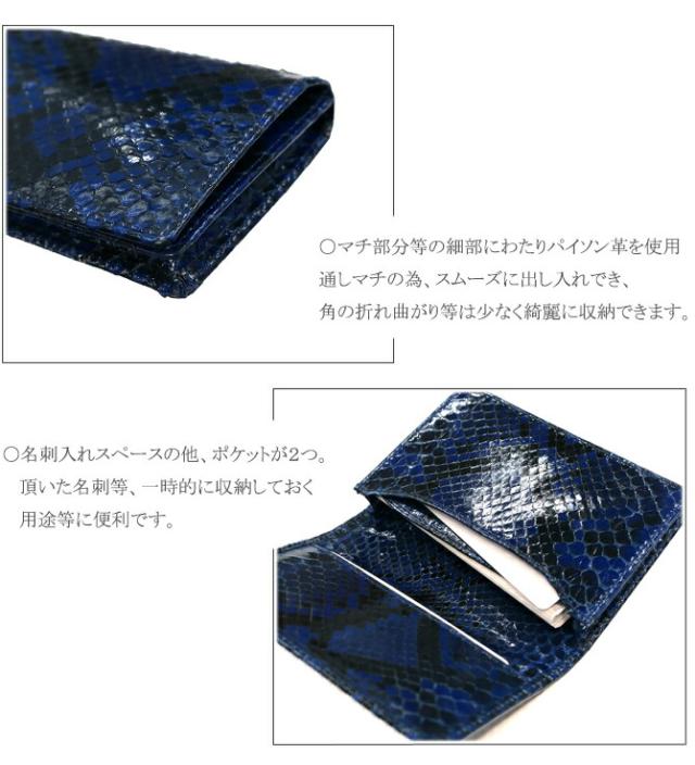 パイソン名刺入れ