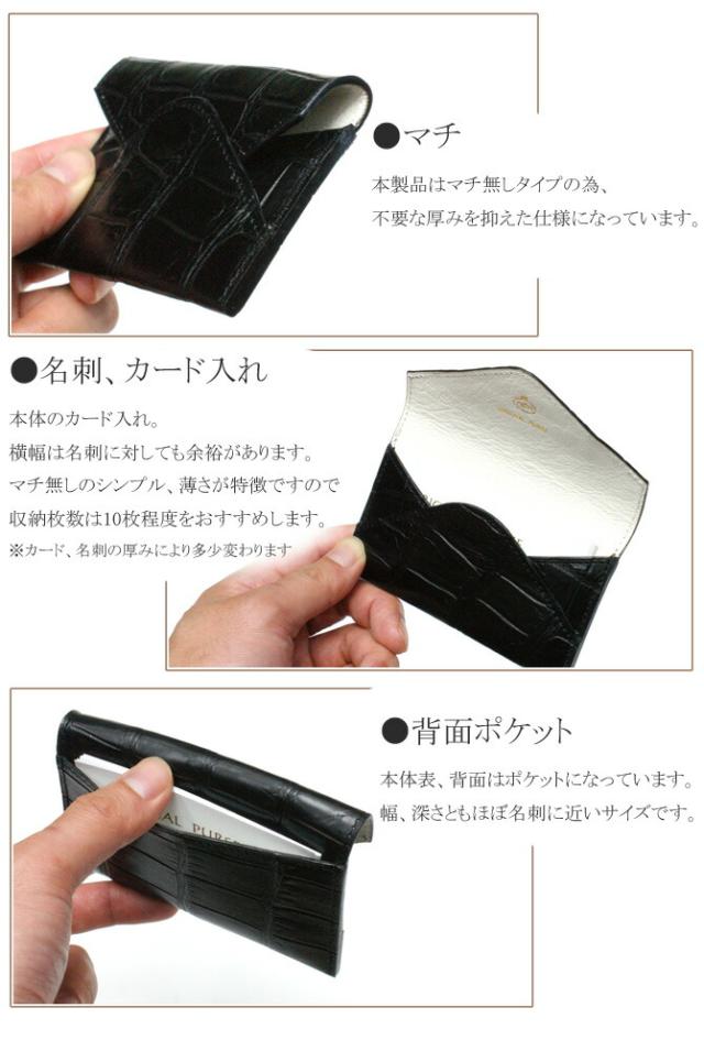名刺入れクロコダイル