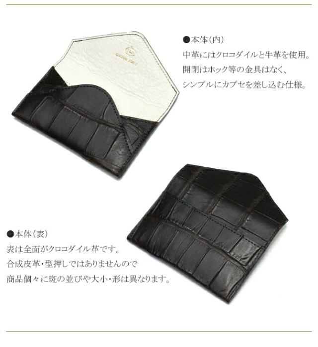 名刺入れクロコダイル