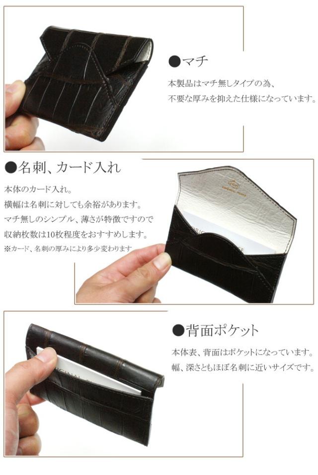 名刺入れクロコダイル