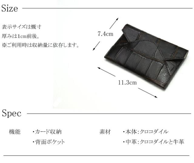 名刺入れクロコダイル