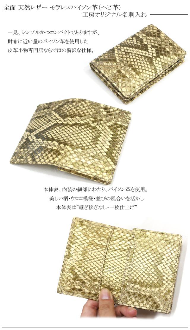 パイソン名刺入れ