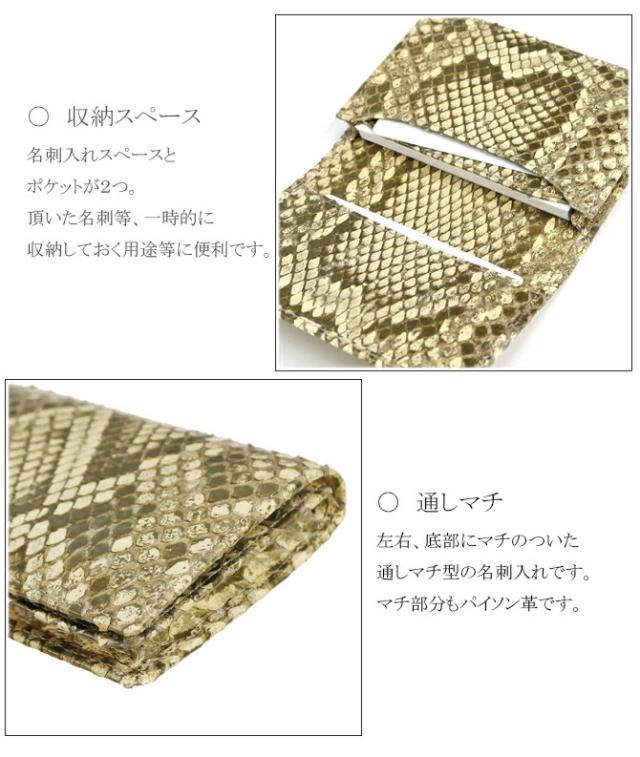 パイソン名刺入れ