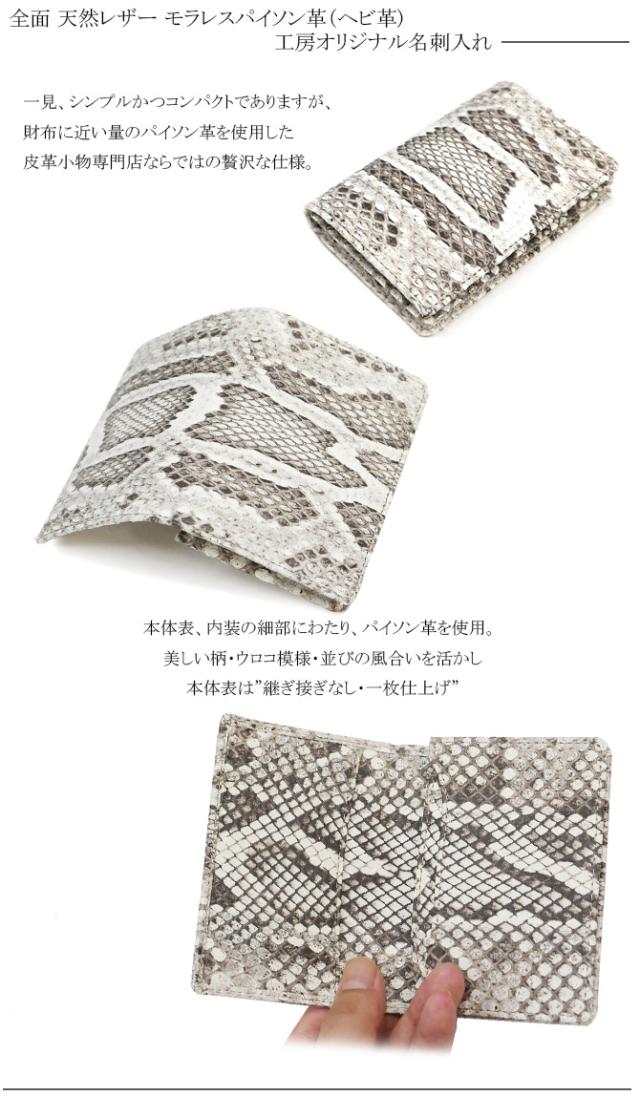 パイソン名刺入れ