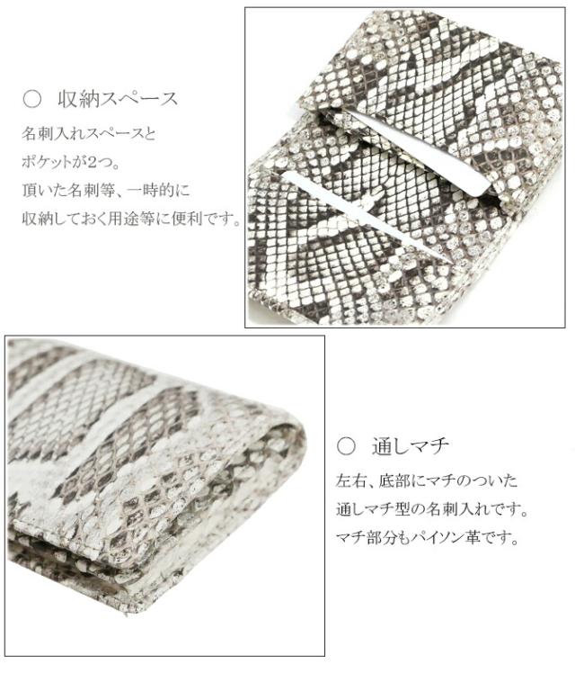 パイソン名刺入れ