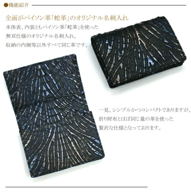 パイソン名刺入れ