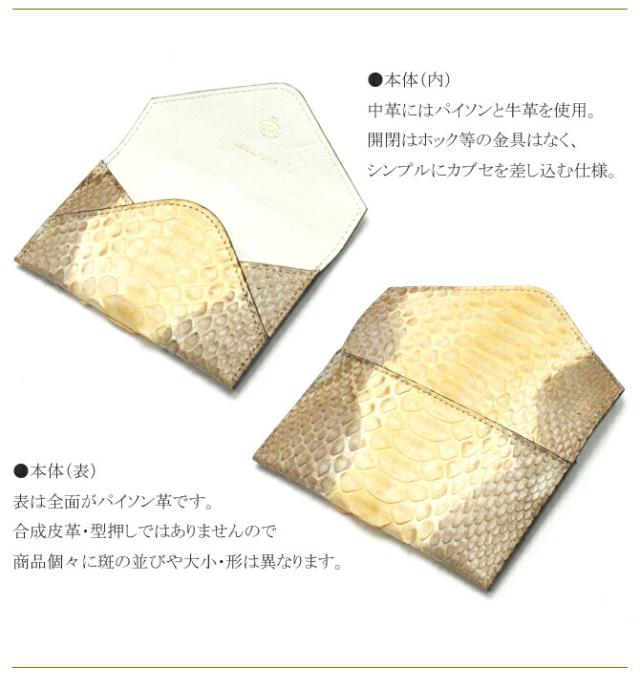 名刺入れパイソン
