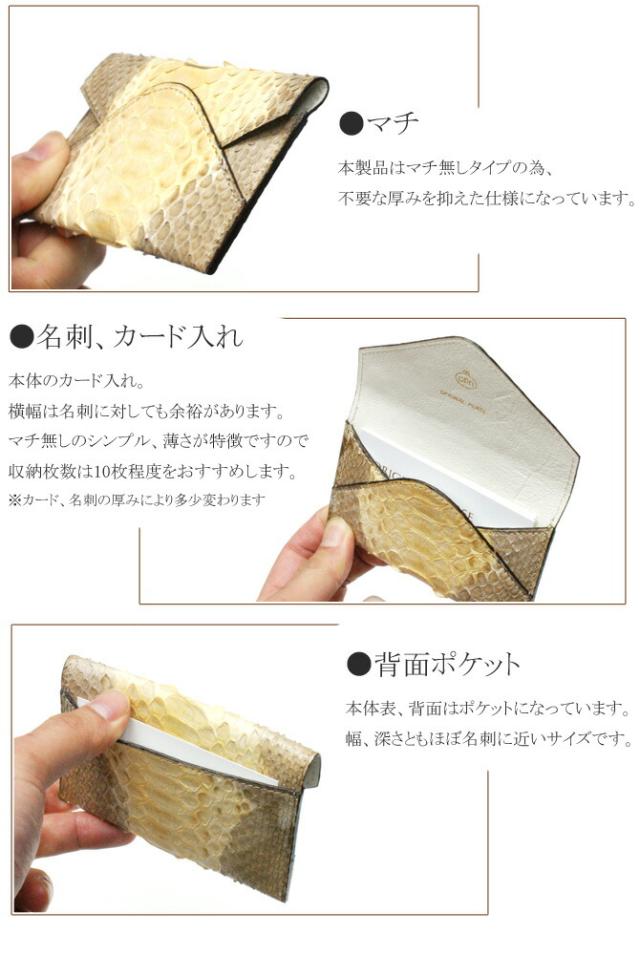 名刺入れパイソン