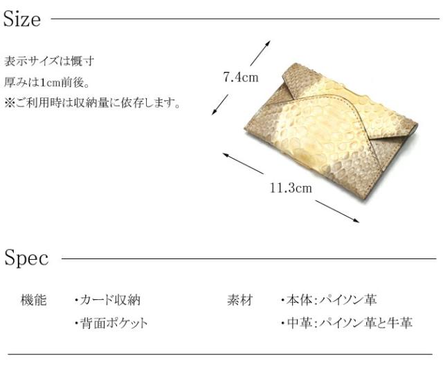 名刺入れパイソン
