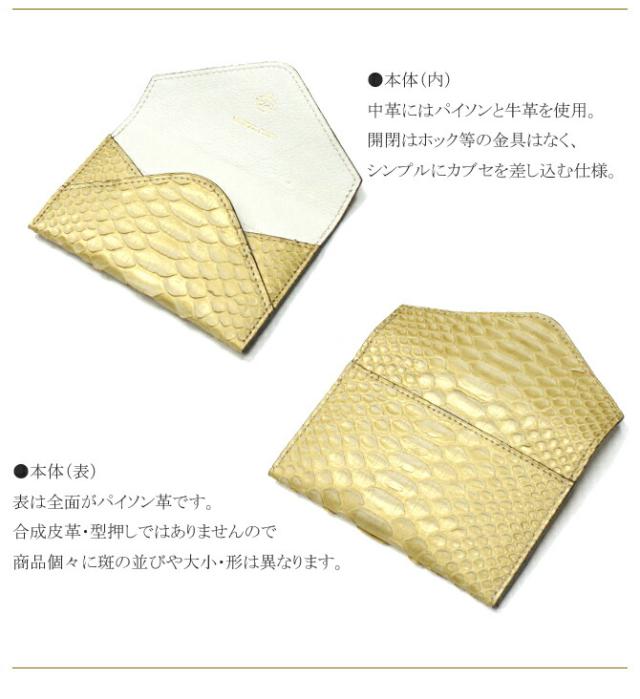 名刺入れパイソン