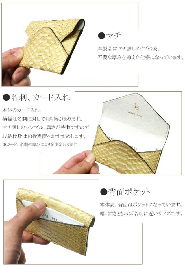 名刺入れパイソン