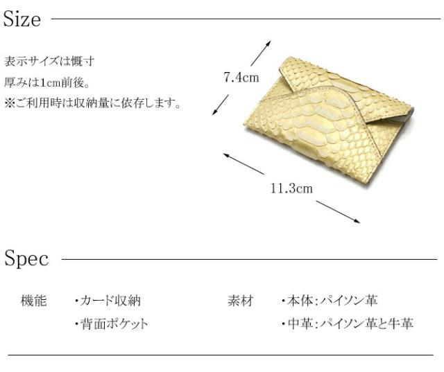 名刺入れパイソン