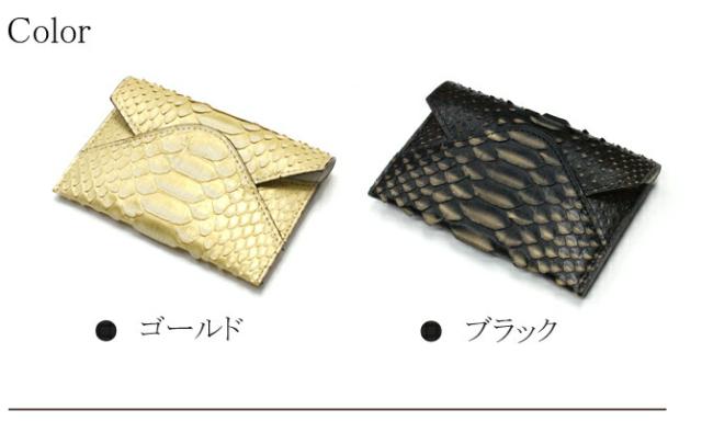 名刺入れパイソン