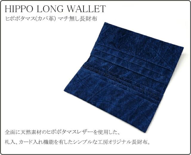 マチなし長財布