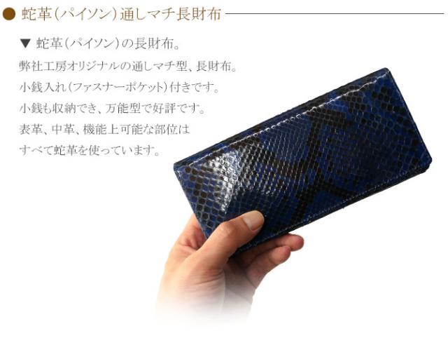 パイソン無双長財布の機能紹介