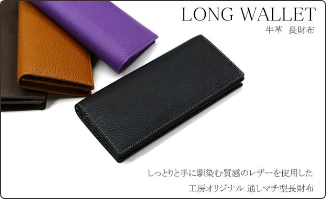 牛革長財布