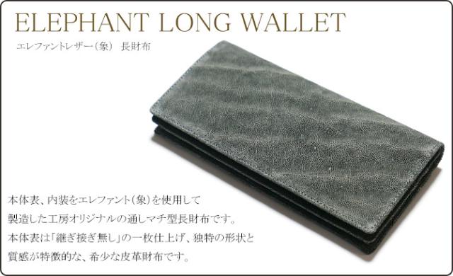 象革長財布