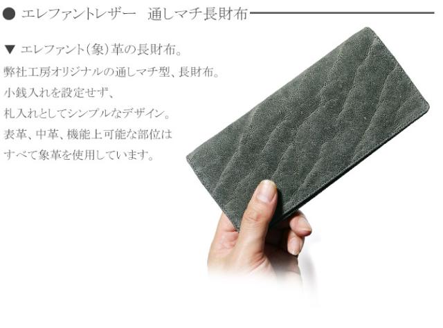 象革長財布