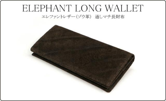 象革長財布