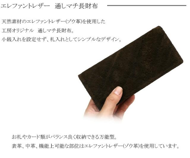 象革長財布