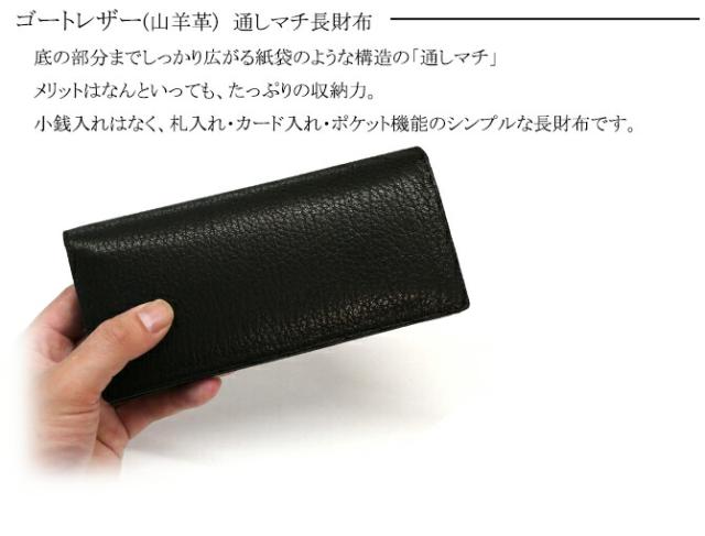 ゴートレザー(山羊革)長財布