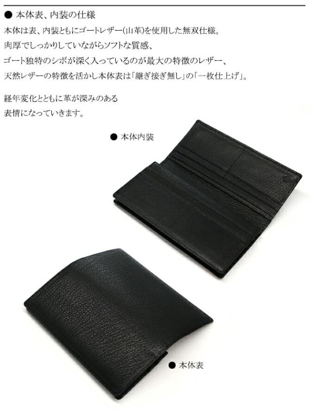 ゴートレザー(山羊革)長財布