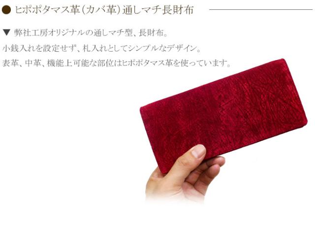 カバ革の長財布