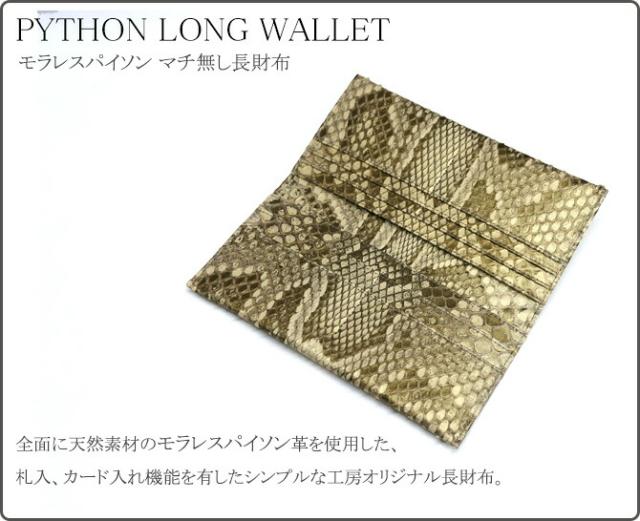 マチなし長財布